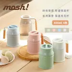 【全現貨 快速發貨】🇯🇵日本MOSH 隨行杯 400ML 攜便式 保溫杯 保冷保溫 馬克杯 復古牛奶造型 露營 杯子