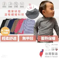 在飛比找momo購物網優惠-【放了媽媽】台灣製造-兒童高領條紋發熱衣-兒童高領保暖衣(6