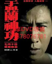 在飛比找Yahoo!奇摩拍賣優惠-DVD 2014年 盂蘭神功 電影