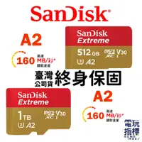 在飛比找蝦皮商城優惠-【電玩指標】十倍蝦幣 SanDisk Extreme 512