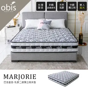 【obis】Marjorie-巴洛克皇宮乳膠二線獨立筒床墊[單人3.5×6.2尺