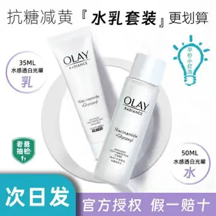 現貨速發 Olay美白水乳二代玉蘭油小樣試用裝水乳套裝去黃抗氧化光感小白瓶