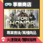 ❰享樂商店❱ 買送遊戲STEAM榮耀戰魂 完全版FOR HONOR正版可加購豪華版/黃金版/季票DLC資料片