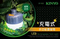 在飛比找Yahoo!奇摩拍賣優惠-全新原廠保固一年KINYO充電式3段100流明露營燈(CP-