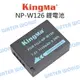 KingMa 富士 Fujifilm NP-W126 電池 鋰電池 W126 新晶片【中壢NOVA-水世界】【APP下單4%點數回饋】