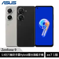 在飛比找蝦皮商城優惠-ASUS Zenfone 9 (8G/256G) 5.9吋六