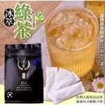 <回回甘莊園>冰萃綠茶  茶包3克*30入