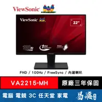 在飛比找蝦皮商城優惠-ViewSonic 優派 VA2215-MH 窄邊框螢幕 2