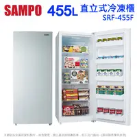 在飛比找蝦皮商城優惠-SAMPO聲寶455公升無霜定頻直立式冷凍櫃 SRF-455