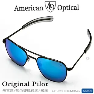 📢光世界 AO Eyewear 初版 飛官款 太陽眼鏡 OP-355BTSMBMG (藍色玻璃鏡片/黑色鏡框55mm)