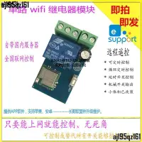 在飛比找蝦皮購物優惠-滿300發貨【免運】 【免運】 1路wifi繼電器開關模組 