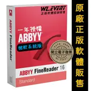 【正版軟體購買】ABBYY FineReader PDF 16 官方最新版 標準版 企業版 - 專業文字辨識 OCR