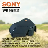 在飛比找樂天市場購物網優惠-【199超取免運】攝彩@SONY S號-防撞包 保護套 內膽