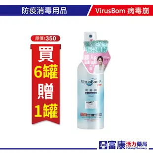 VirusBom 100ppm病毒崩-100ml噴劑《組合優惠中》【富康活力藥局】