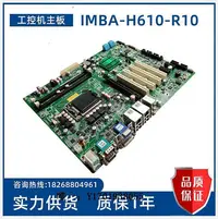 在飛比找Yahoo!奇摩拍賣優惠-工控機主板IEI威強電 IMBA-H610-R10 Rev.