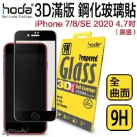 在飛比找樂天市場購物網優惠-【序號MOM100 現折100】HODA iPhone 7 