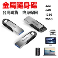 在飛比找蝦皮購物優惠-USB3.0 金屬隨身碟 256G 128G 64G 32G