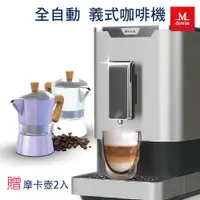 在飛比找蝦皮商城優惠-Mdovia V2 Plus 可記憶濃度 全自動義式咖啡機 