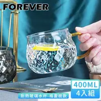 在飛比找momo購物網優惠-【日本FOREVER】耐熱玻璃水杯400ml-格菱紋款(4入