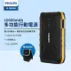 PHILIPS 飛利浦 救車行動電源 10000mAh DLP8086NB