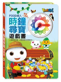 在飛比找誠品線上優惠-Food超人時鐘尋寶遊戲書