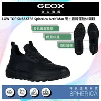 在飛比找momo購物網優惠-【GEOX】Spherica Actif Man 男士低筒運