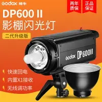 在飛比找樂天市場購物網優惠-神牛DP600WII二代影室燈快速回電攝影燈攝影棚人像服裝拍