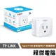 【TP-LINK】Tapo P100 迷你型Wi-Fi 智慧插座-1入 1年保 實體店家『高雄程傑電腦』