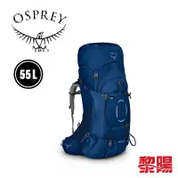在飛比找蝦皮商城優惠-OSPREY 美國 ARIEL 55L 陶瓷藍 M/L 專業