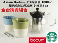 在飛比找Yahoo!奇摩拍賣優惠-全台獨賣組合 丹麥 BODUM 玻璃 不鏽鋼濾網/拋光壺蓋 