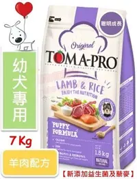 在飛比找Yahoo!奇摩拍賣優惠-♡寵物萌萌噠♡【免運】TOMA-PRO 新優格幼犬-聰明成長