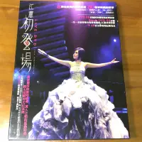 在飛比找蝦皮購物優惠-江蕙初登場的 DVD