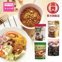 在飛比找momo購物網優惠-【富貴香】官方旗艦店 任選素香鬆200-300g(堅果香鬆/