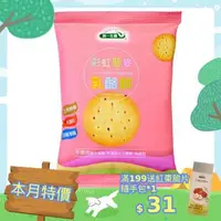 在飛比找大樹健康購物網優惠-(任6件$174)【統一生機】彩虹藜麥乳酪餅 (65g)