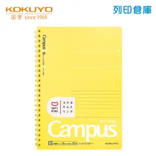 【日本文具】KOKUYO國譽 Campus A5／6mm橫點線／50頁 軟膠環 軟線圈筆記本 橫線記事本 手帳本／現貨