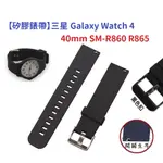 【矽膠錶帶】三星 GALAXY WATCH 4 40MM SM-R860 R865 20MM 手錶 替換純色 腕帶