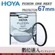HOYA FUSION ONE NEXT 67mm Protector 18層鍍膜防水薄框保護鏡(取代FUSION ONE系列)