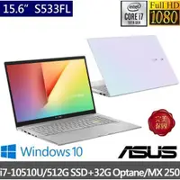 在飛比找蝦皮購物優惠-華創筆電@ASUS 華碩 S533FL-0088W10510