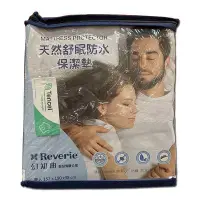 在飛比找Yahoo!奇摩拍賣優惠-REVERIE 雙人天然舒柔防水保潔墊 C110979