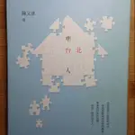 準台北人///二手書