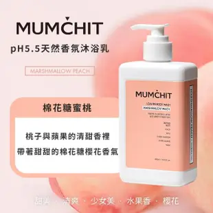 【MUMCHIT默契】pH5.5天然香氛沐浴乳 400ml(蜜桃/乳木果/草本/柔軟肥皂/氣質紫麝)