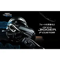 在飛比找蝦皮購物優惠-SHIMANO 2019 OCEA JIGGER F CUS