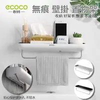 在飛比找蝦皮購物優惠-【台灣出貨】ecoco置物架 瀝水毛巾置物架 浴室無痕壁架 