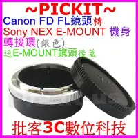 在飛比找Yahoo!奇摩拍賣優惠-CANON FD FL MOUNT LENS TO SONY