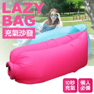 【LAZY BAG 快速充氣懶人充氣沙發床 粉】005K/折疊沙發/水上沙發/懶骨頭