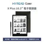 HYREAD GAZE X PLUS 10.3吋電子紙閱讀器(送購書折價券$500)