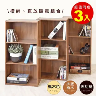 【HOPMA】 簡約三格櫃 台灣製造 三格空櫃 三層櫃 收納櫃 儲藏櫃 書櫃 置物櫃