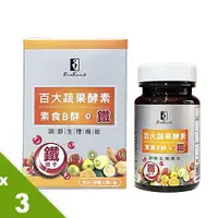 在飛比找ETMall東森購物網優惠-【宏醫】百大蔬果酵素素食B群+鐵(30顆/盒) 3入組-慈濟