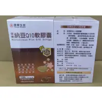 在飛比找蝦皮購物優惠-信東 納豆Q10軟膠囊/120顆/一盒