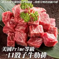 在飛比找ETMall東森購物網優惠-海肉管家-美國PRIME等級一口骰子牛肋排精裝版x8包(每包